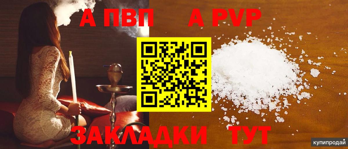 Альфа ПВП Crystall  A PVP  Подольск  Alpha-PVP кристаллы  Alfa_PVP крисы CK  Вход с VPN 