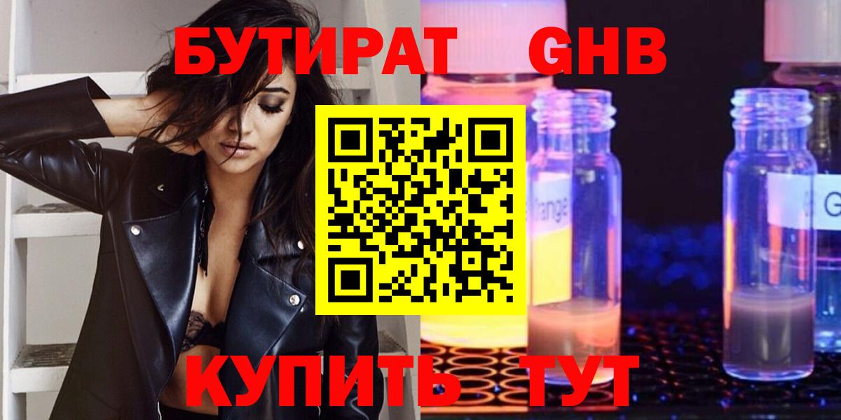 Бутират BDO  Вход с VPN  Подольск 