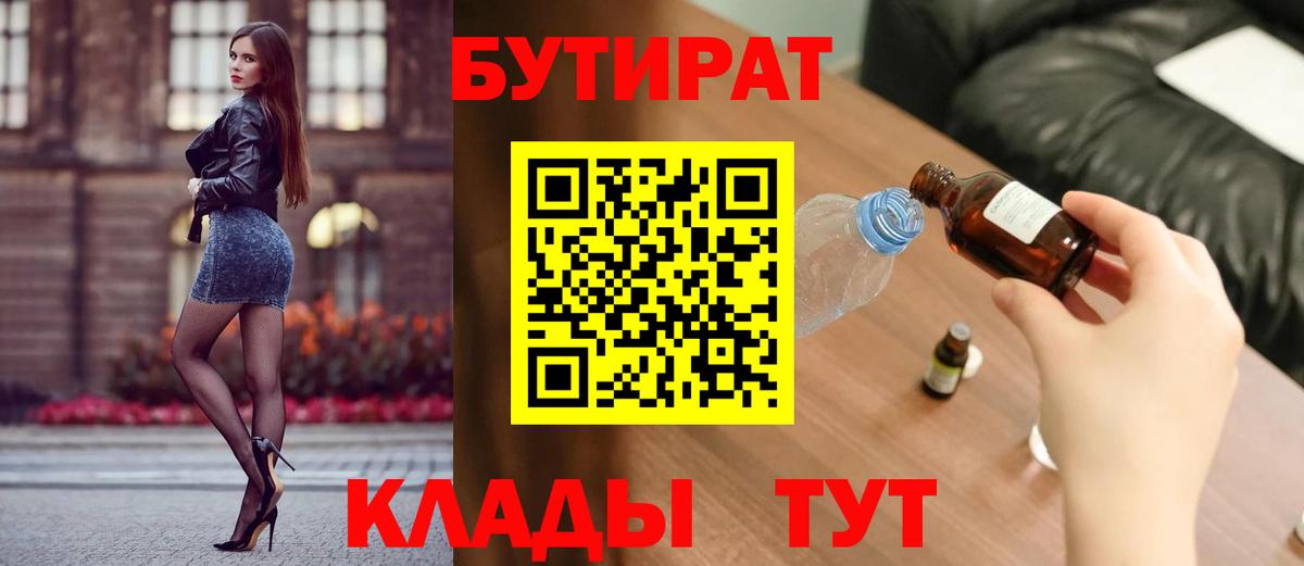 БУТИРАТ BDO Подольск