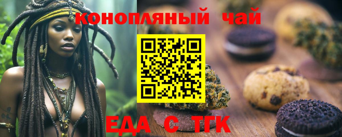 Еда ТГК марихуана  Вход с VPN  Подольск 