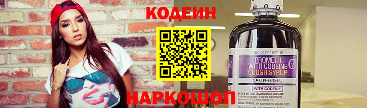 Кодеиновый сироп Lean напиток Lean (лин)  Codein напиток Lean (лин)  Вход с VPN  Подольск 