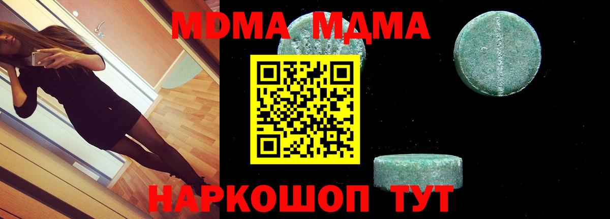 МДМА кристаллы  МДМА  Подольск  Вход с VPN  MDMA crystal 