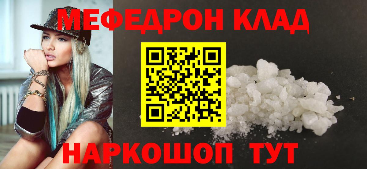 Меф  МЯУ-МЯУ VHQ  Вход с VPN  МЕФ  Подольск 