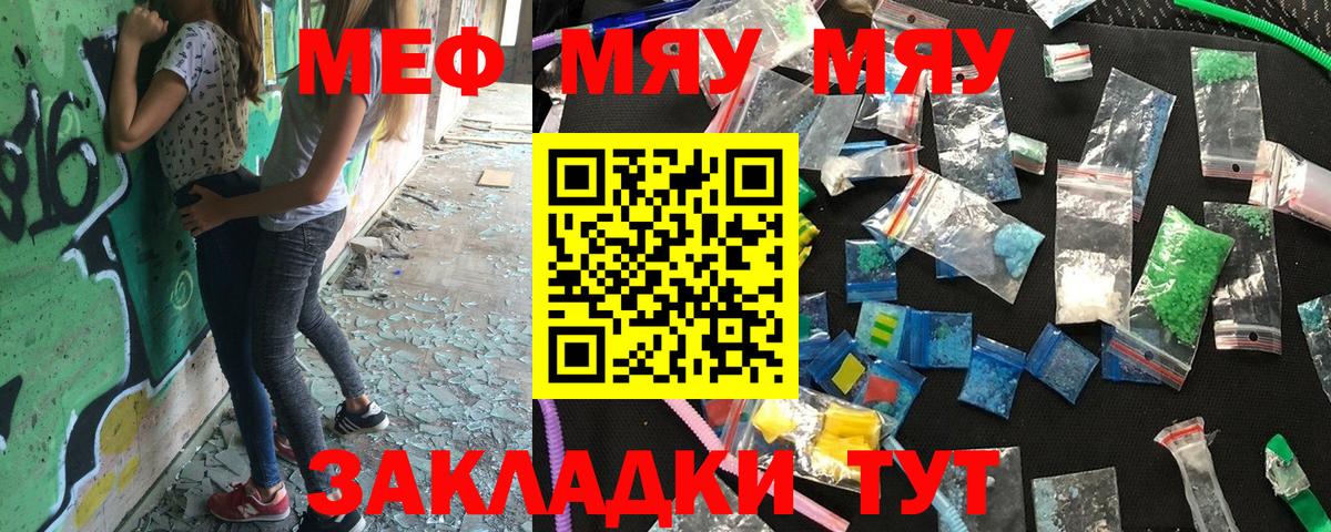 Меф мяу мяу кристаллы Подольск