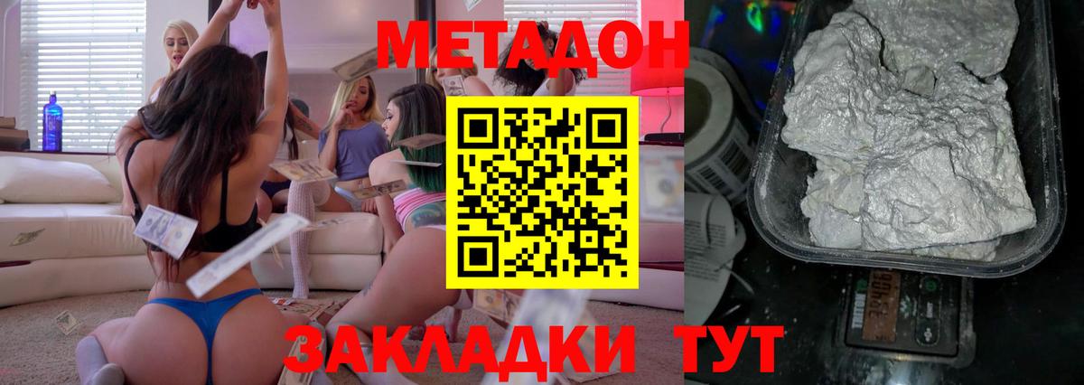 МЕТАДОН мёд  Вход с VPN  Метадон VHQ  Подольск 